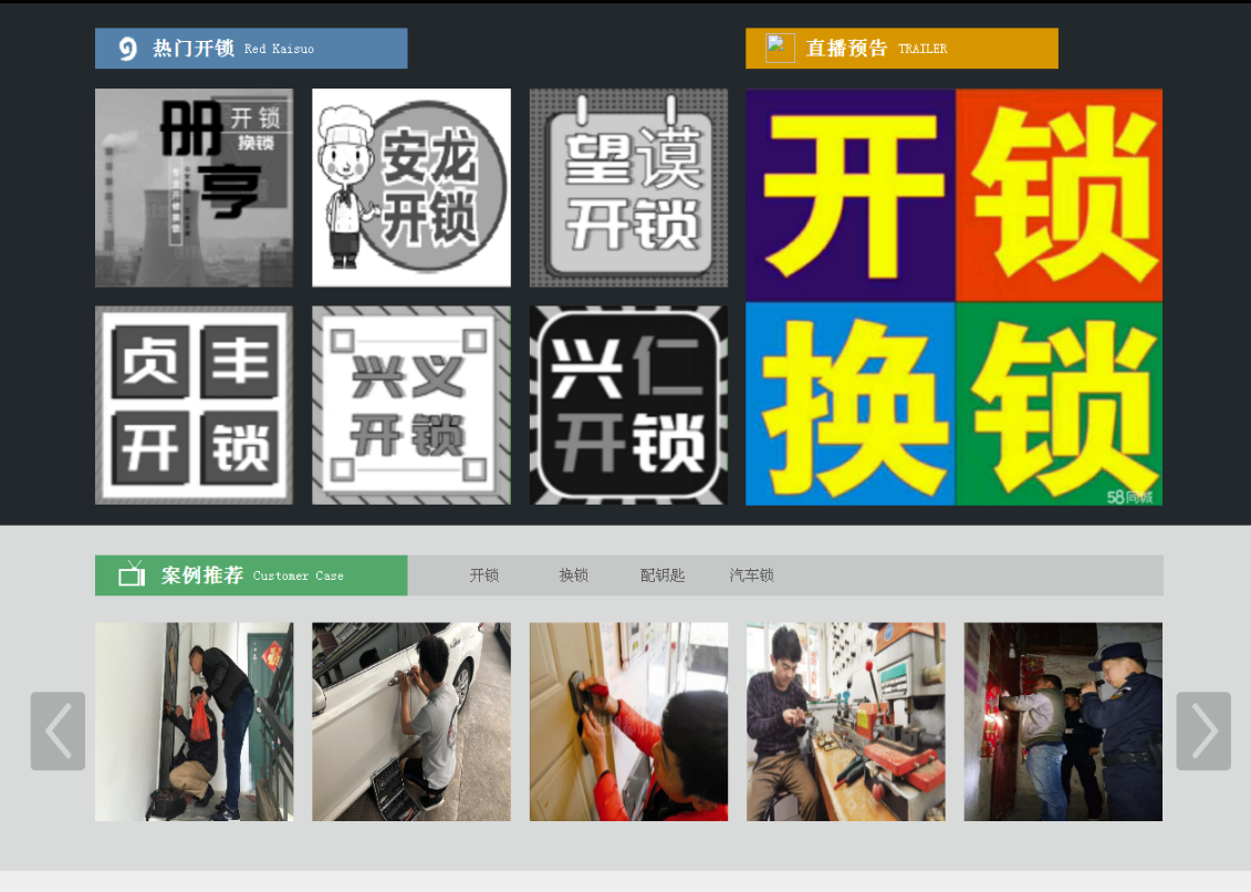 站前黔西南开锁网门户网站